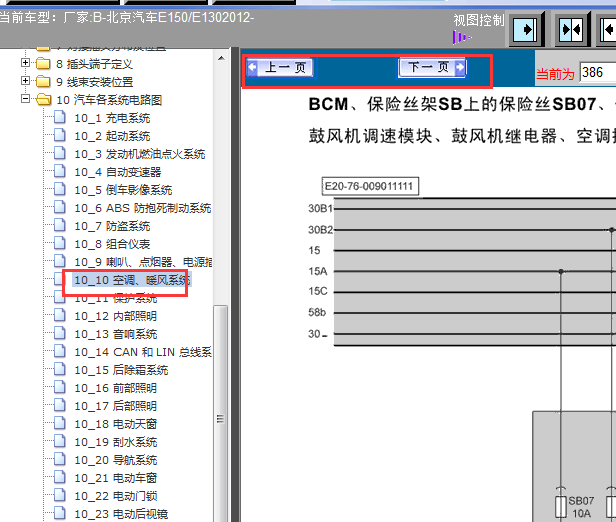 12年北京汽车E150空调电路图