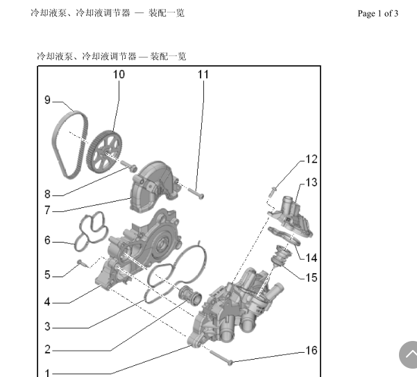 14年捷达水泵拆装