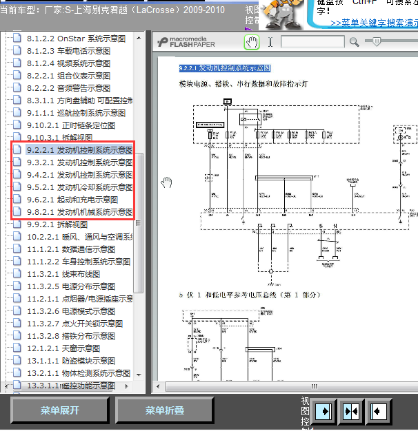 09年君越发动机线路图