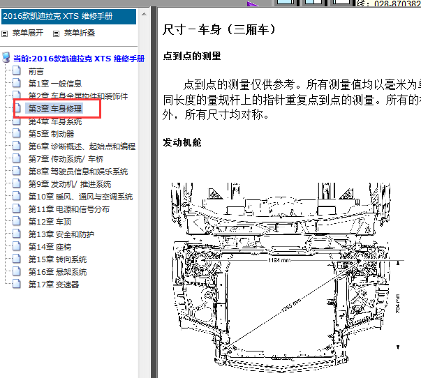 2016年凯迪拉克XTS车身尺寸资料