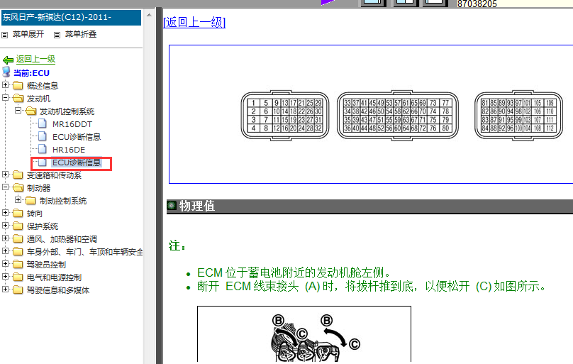 12年日产骐达发动机针脚图