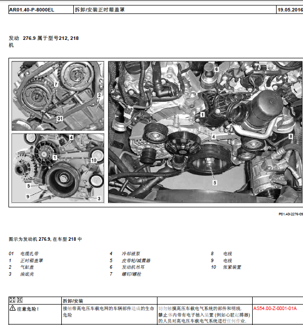 11年奔驰CLS350发动机维修手册
