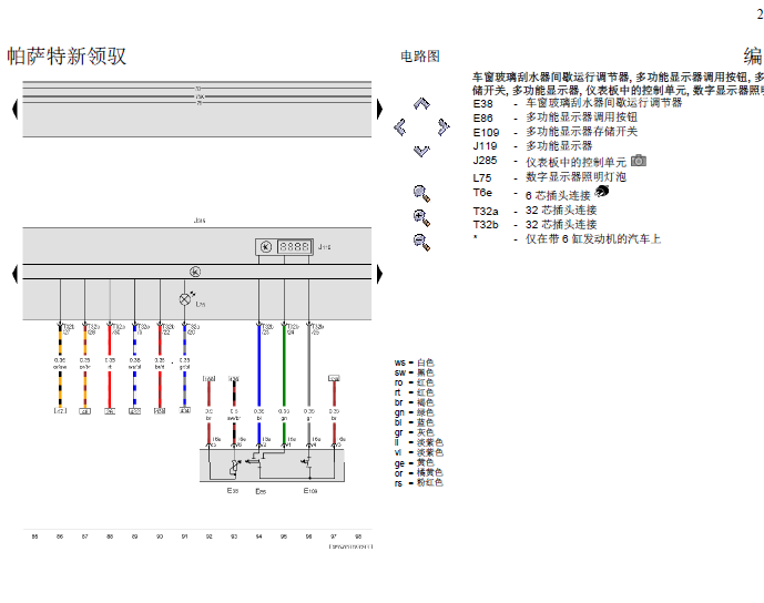 09年大众帕萨特领驭基本装备电路图
