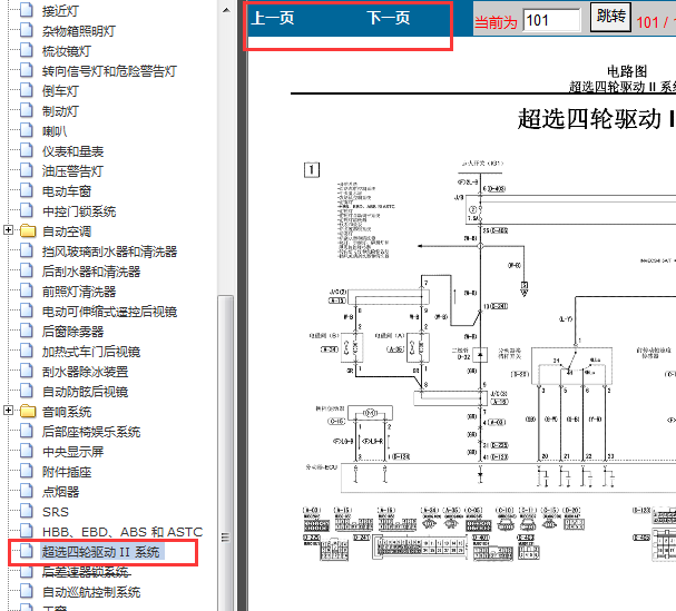 2008年三菱帕杰罗四驱电路图