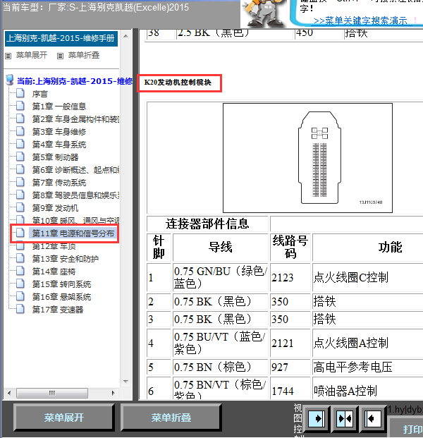 2015年凯越发动机针脚