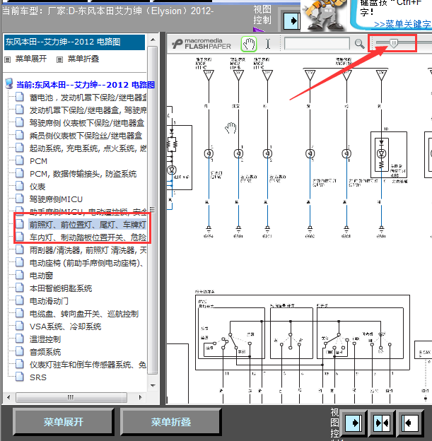 12年艾力绅灯光线路图