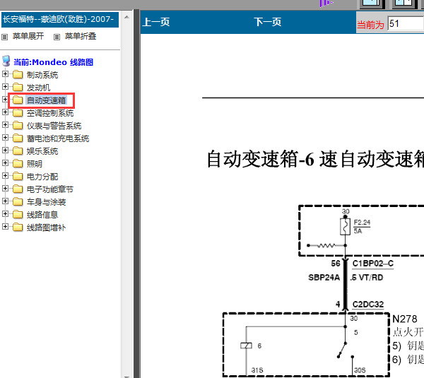 08年福特蒙迪欧致胜变速箱电路图