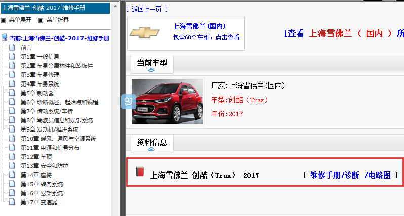 2017年雪佛兰创酷电路图