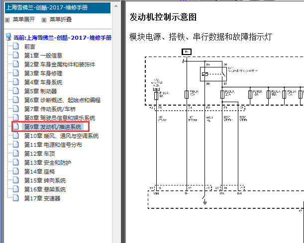 2017年雪佛兰创酷发动机电路图