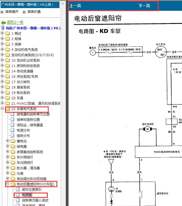 2008-2011年本田雅阁后车窗电动遮阳帘电路图