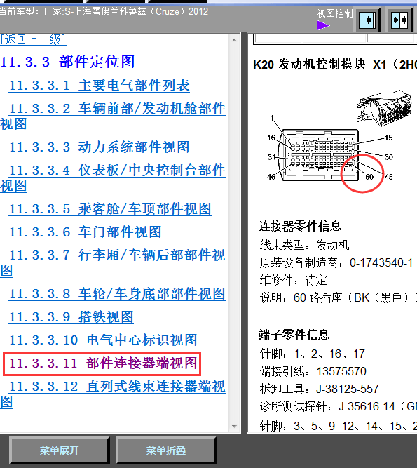 12年科鲁兹发动机针脚