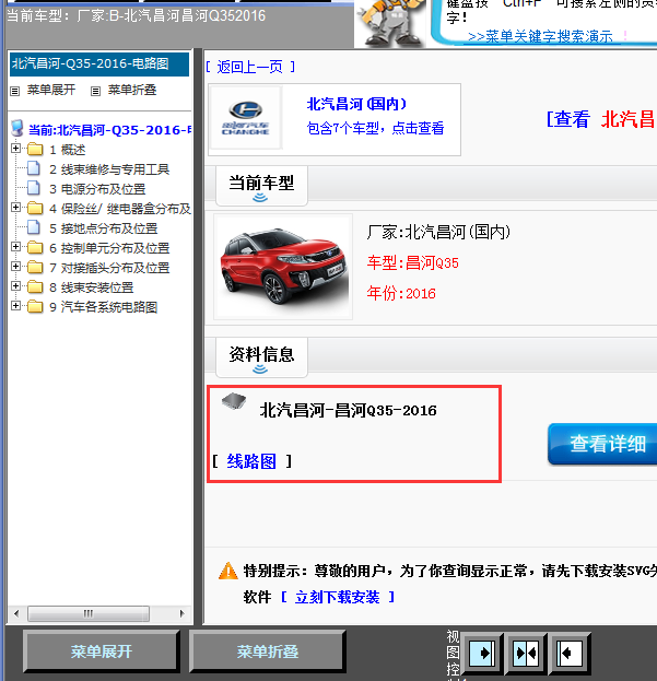 16年昌河Q35全车线路图