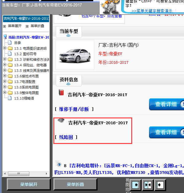 16-17年帝豪EV全车线路图