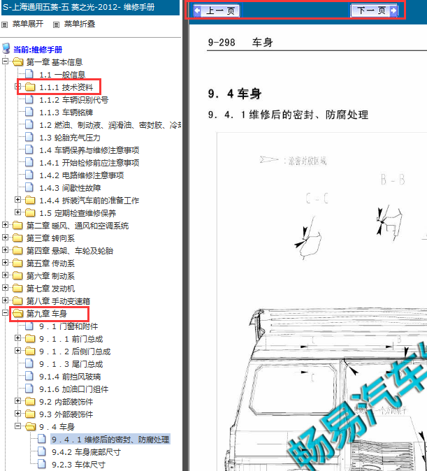 2010年五菱之光车身维修资料