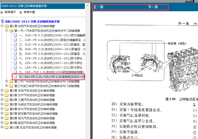 5A发动机正时