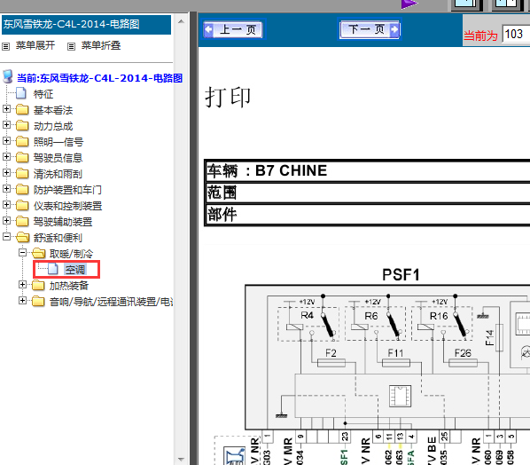 14年雪铁龙C4L空调电路图