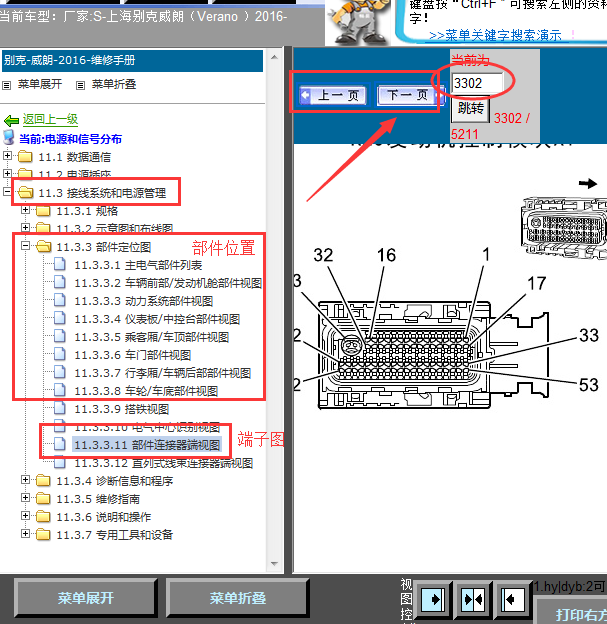16年别克威朗发动机端子图