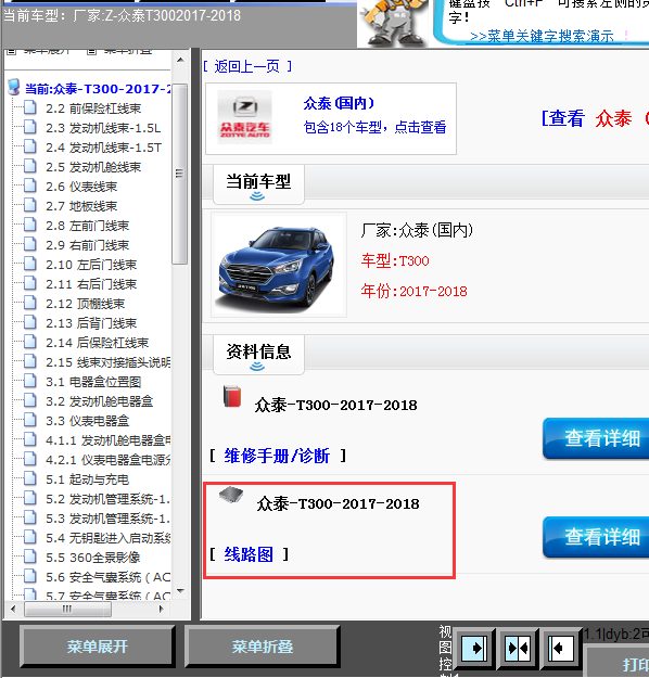 17年众泰T300全车线路图