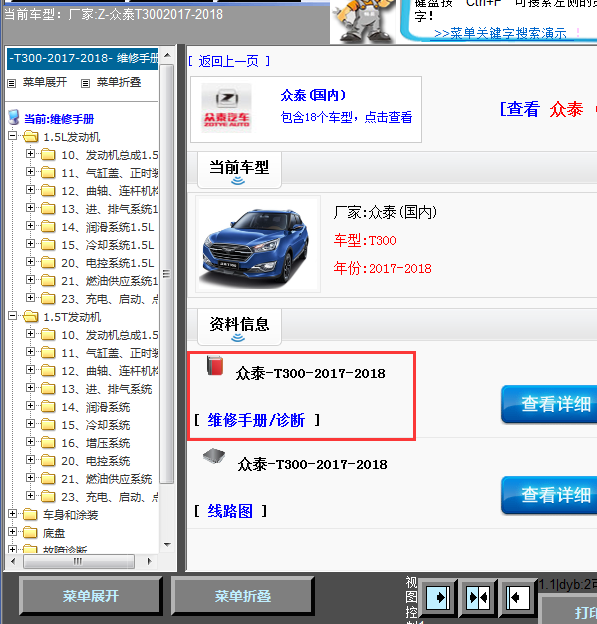 18年众泰T300全车维修手册