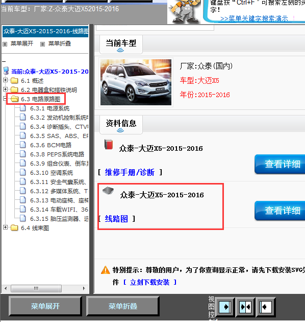 15-16年大迈X5全车线路图