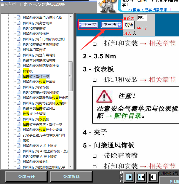 08年奥迪A6L仪表拆装