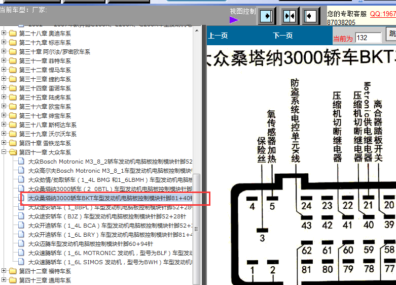 大众桑塔纳3000发动机针脚图