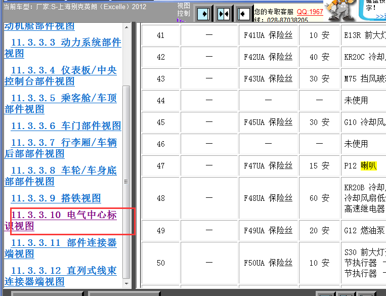 12年别克英朗保险盒图