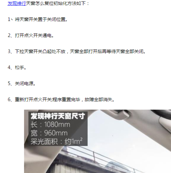 17年发现神行天窗初始化设置方法