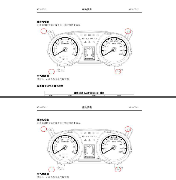 长安欧诺仪表拆装