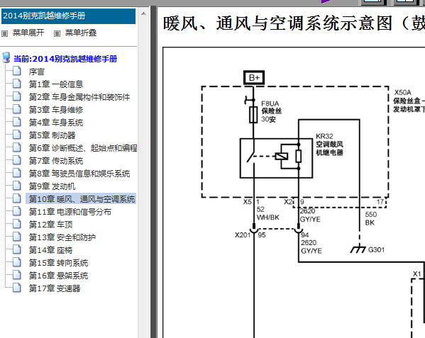 14年别克凯越鼓风机电路图