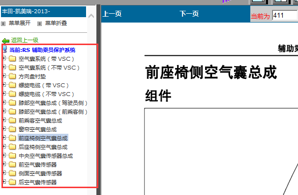 13年凯美瑞气囊维修手册