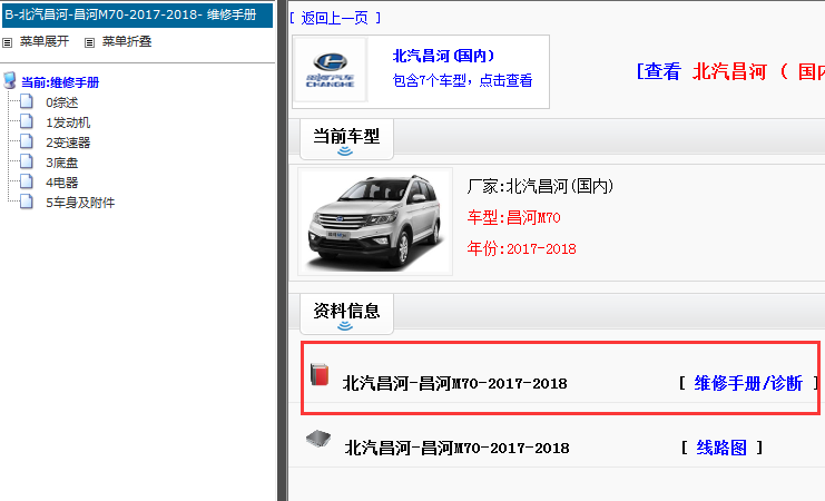 2017-2018年北汽昌河M70维修手册