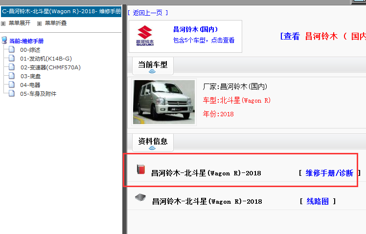2018年北斗星维修手册