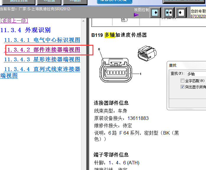 12年凯迪拉克SRX多轴传感器针脚图
