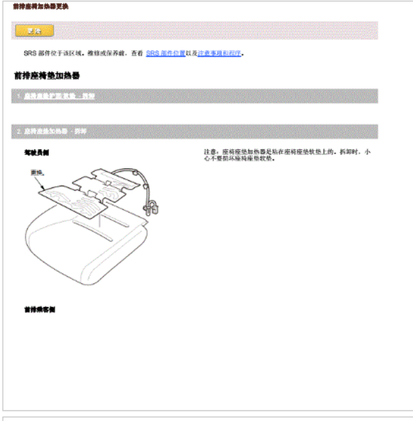 17年思铂睿座椅加热拆装