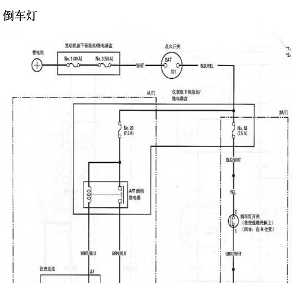 06年本田思迪倒车灯电路图