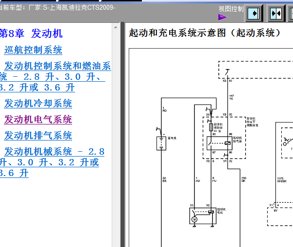 09年凯迪拉克CTS启动电路图