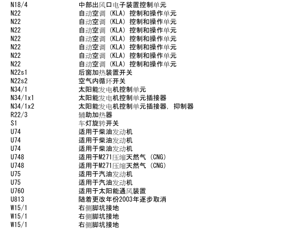 07年奔驰E230空调电路图