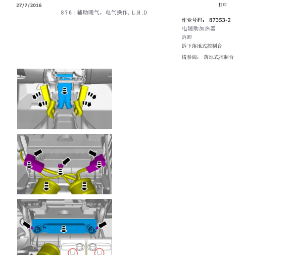 10年沃尔沃S80L空调维修手册