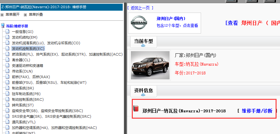 2017-2018年郑州日产纳瓦拉维修手册