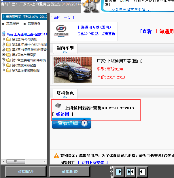 18年宝骏310W全车线路图