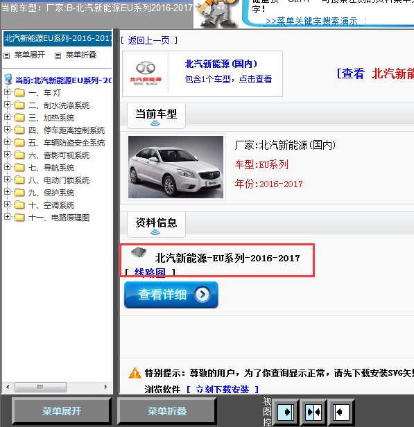 17-18年新能源EU系列全车线路图