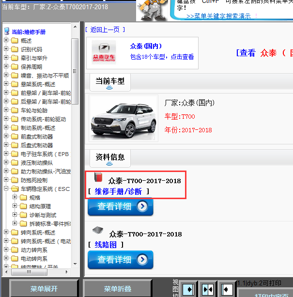 17-18年T700全车维修手册