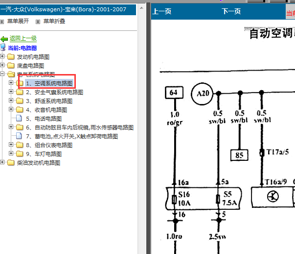 05年大众宝来空调电路图