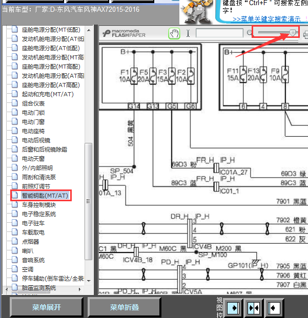 15年东风AX7智能线路图