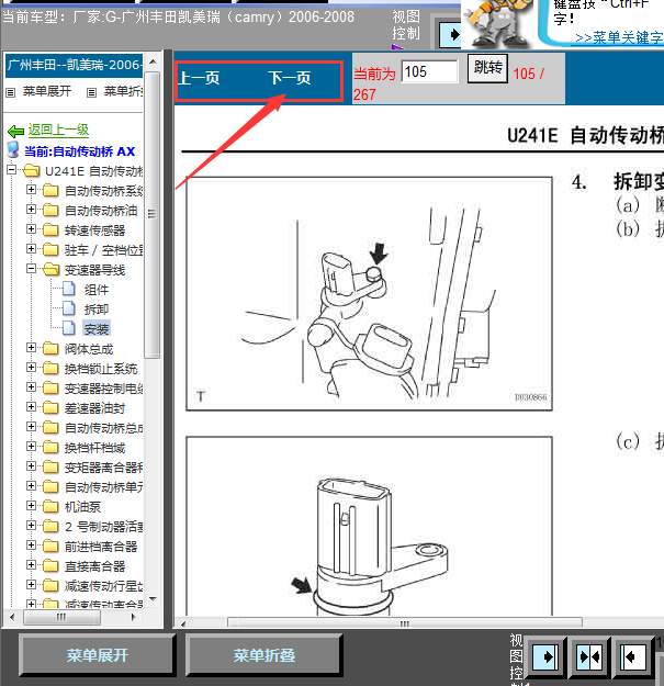 06年凯美瑞变速箱拆装