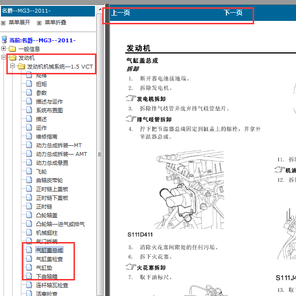2011年名爵3发动机维修资料