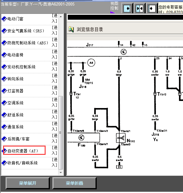 03年奥迪A6自动变速箱线路图