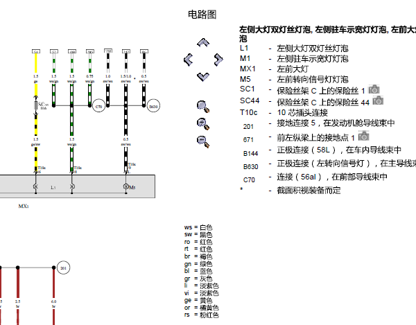 2014年大众捷达灯光电路图