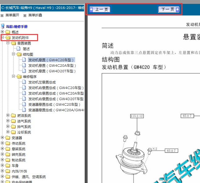 2016-2017年长城哈弗H9发动机维修手册